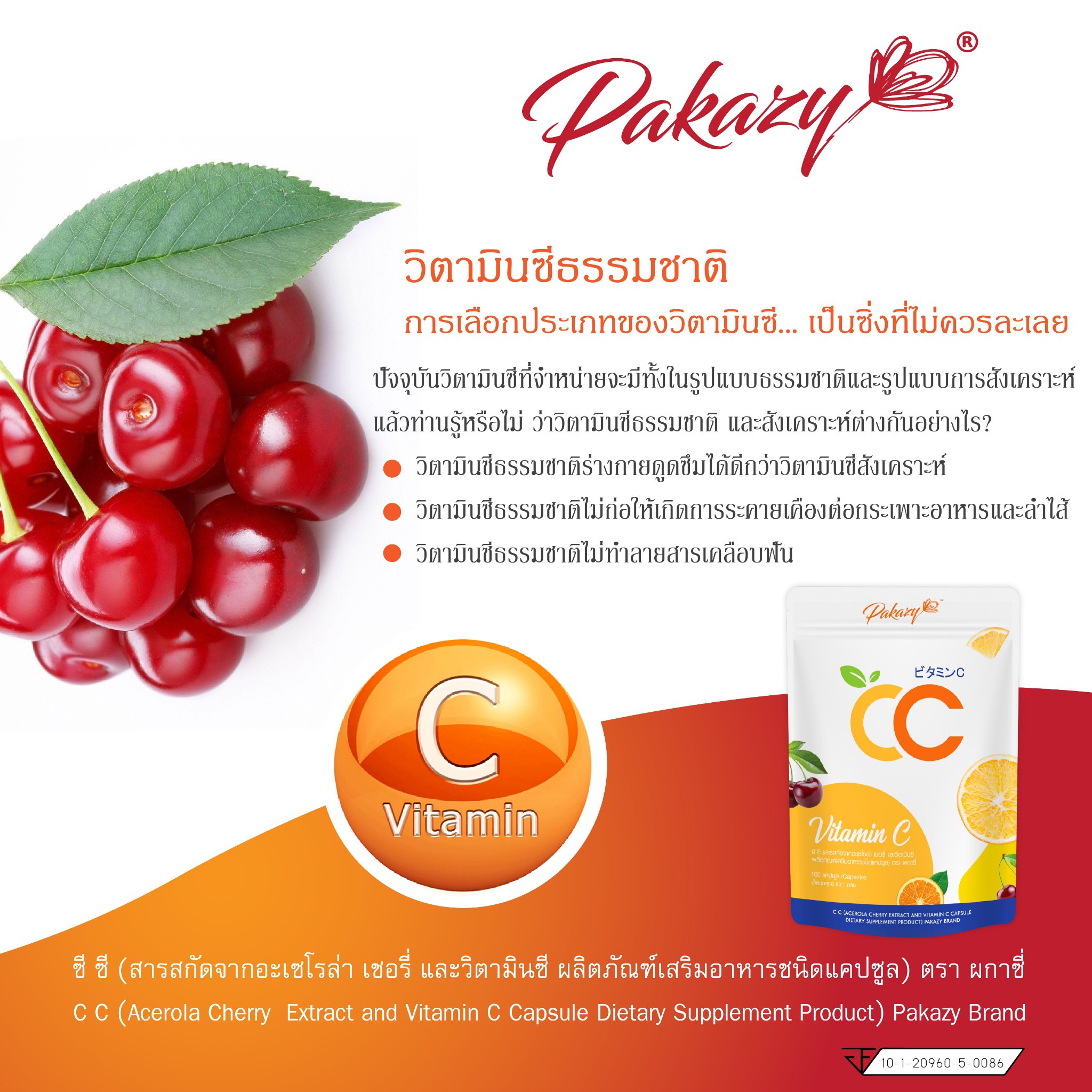 อาหารเสริมวิตามินซี ดียังไง กับ Kornpaka Trading
